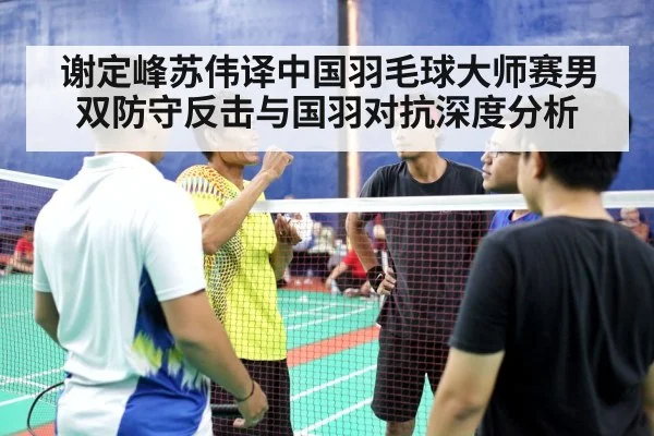 badminton men doubles match
